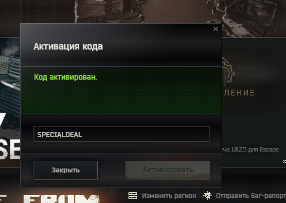 Новый промокод SPECIALDEAL