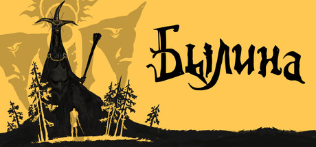 Былина — прохождение