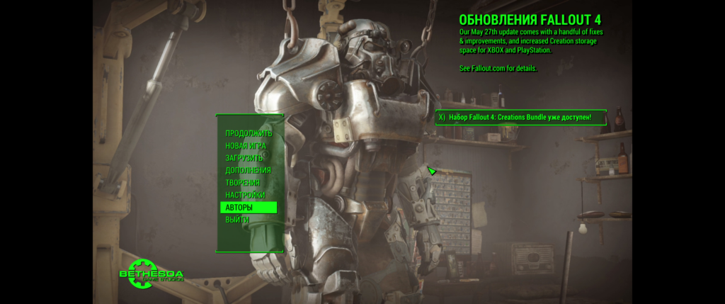 Главное меню Fallout 4