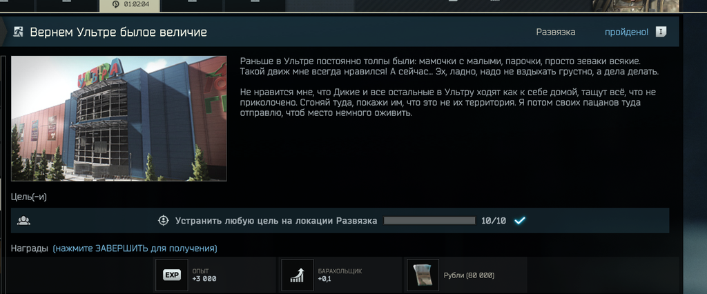 Награды за квест.